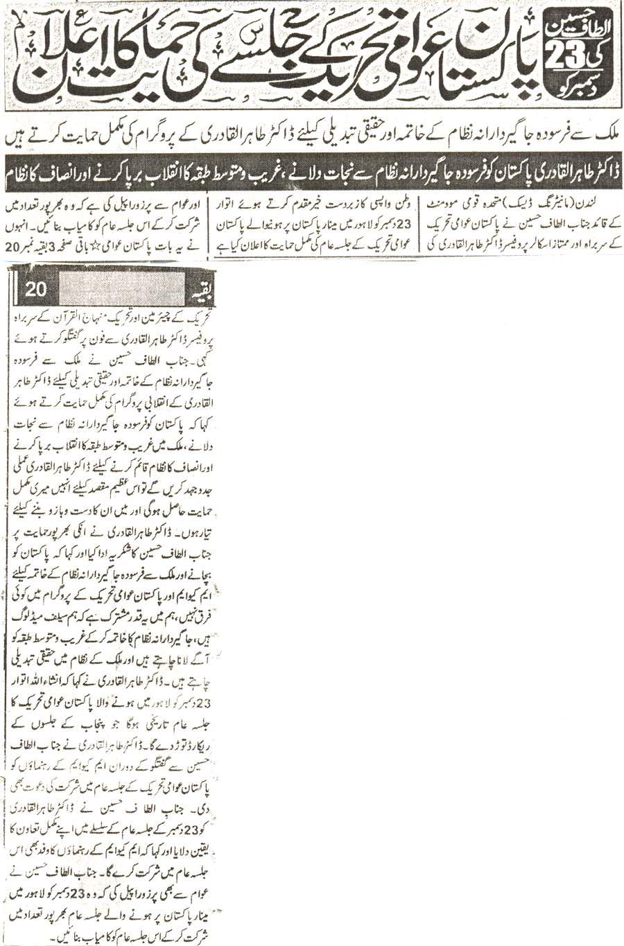 تحریک منہاج القرآن Pakistan Awami Tehreek  Print Media Coverage پرنٹ میڈیا کوریج daily qoat karachi page 3
